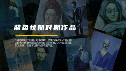 毕加索超现实时代艺术展通用PPT模板