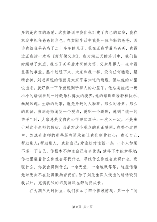 学习心智模式心得体会 (4).docx