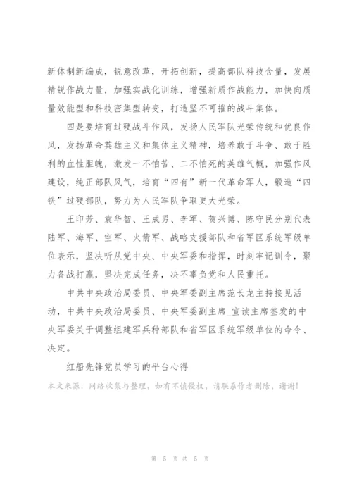 红船先锋党员学习心得.docx