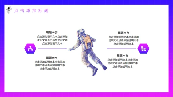 太空探索元宇宙通用PPT模板