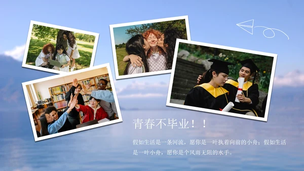 乘风破浪初高中毕业季毕业典礼电子相册PPT模板