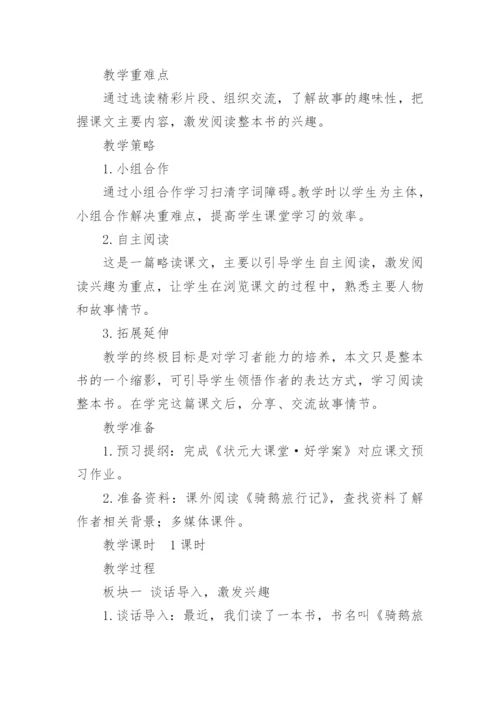 骑鹅旅行记教学设计_1.docx