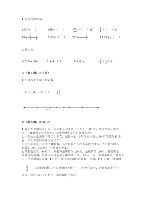 辽宁省【小升初】小升初数学试卷含答案（精练）.docx