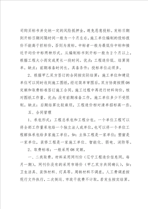 工程造价管理方案共五篇