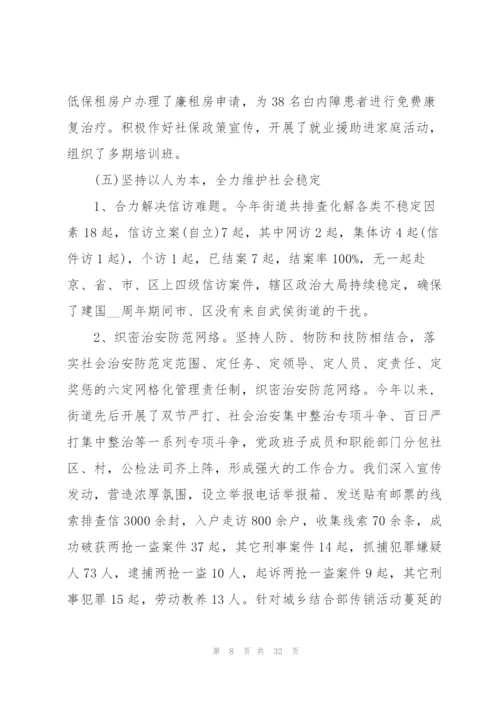 领导班子三述报告范文(3篇).docx