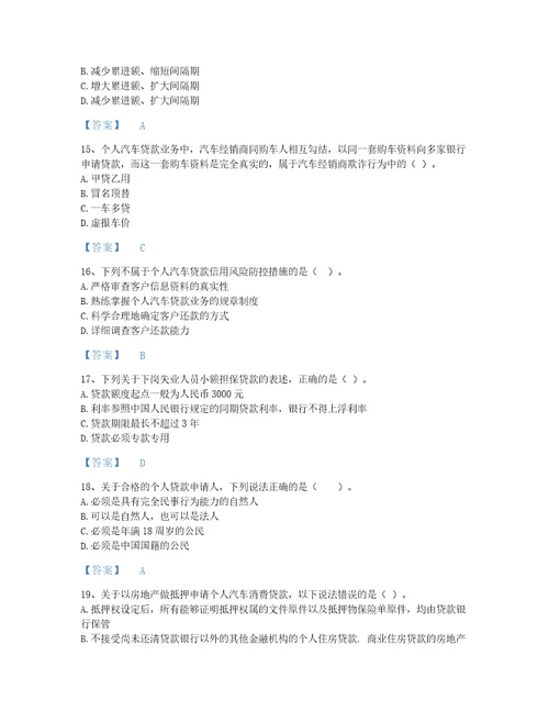 2022年吉林省中级银行从业资格之中级个人贷款提升题库加精品答案