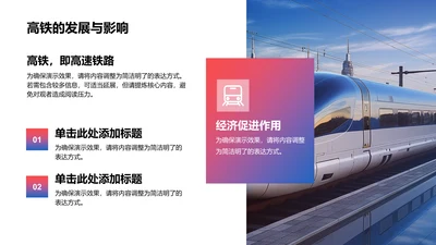 发展与影响-高铁PPT