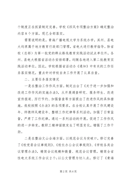 学校关于整改落实建章立制情况汇报.docx