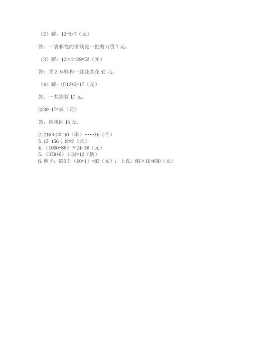 北师大版四年级上册数学第六单元 除法 测试卷精品【网校专用】.docx