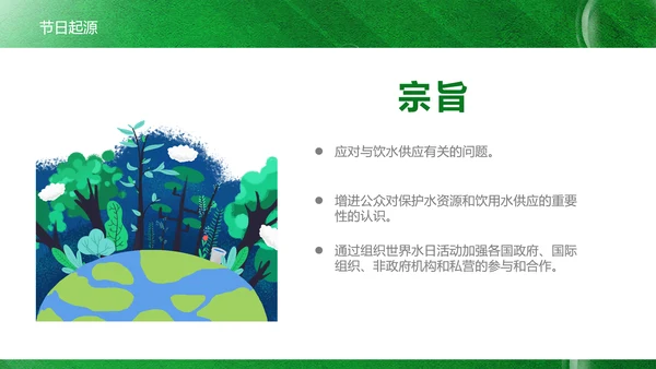 世界水日节约用水，水资源保护PPT模板