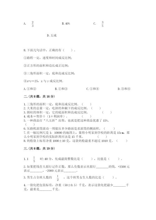 小学六年级升初中模拟试卷（满分必刷）.docx