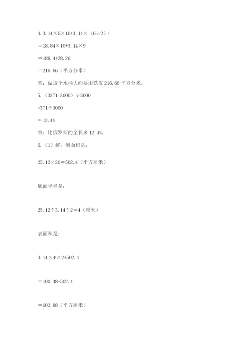 人教版数学六年级下册试题期末模拟检测卷含答案（达标题）.docx