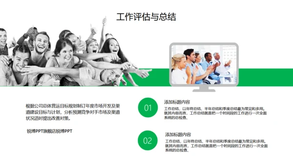 工作计划总结报告通用PPT模板
