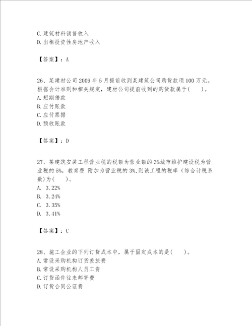 一级建造师之一建建设工程经济题库附参考答案基础题