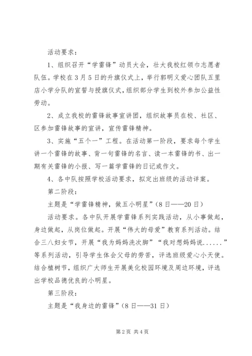 雷锋月活动方案.docx