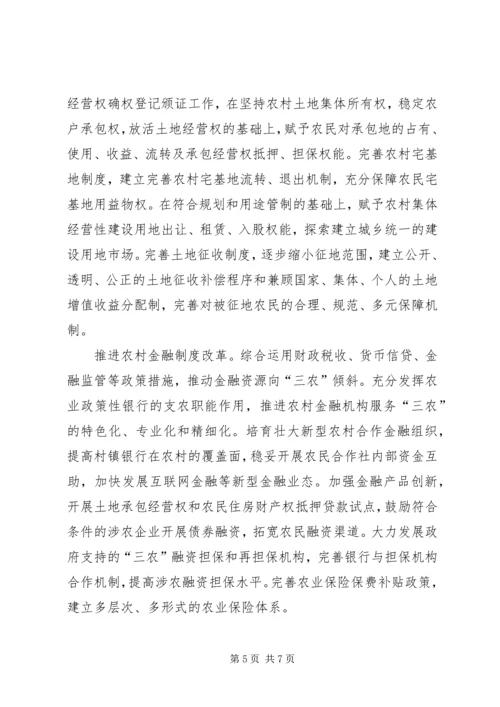 全面落实五大发展理念促进农业发展方式转变 (4).docx