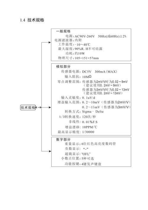 E杰曼称重模块专项说明书.docx