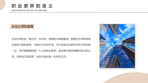 员工职业素养企业团队培训PPT课件模板