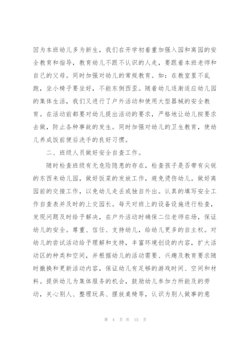 幼儿园安全教师心得体会.docx