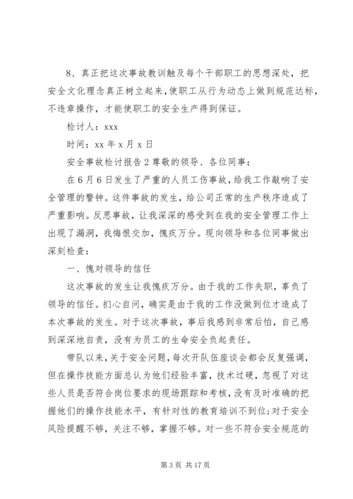 安全事故检讨报告格式范文6篇.docx