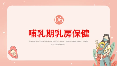 世界母乳喂养周关爱新生婴儿宝妈带娃PPT模板