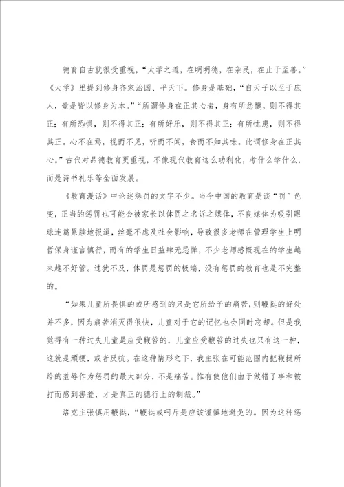 热门教育漫话读后感范文三篇教育漫话读后感3000字