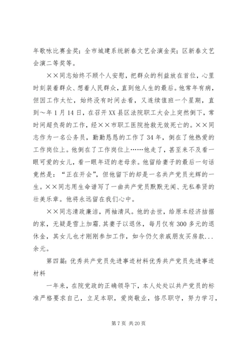 气象局优秀共产党员先进事迹材料.docx