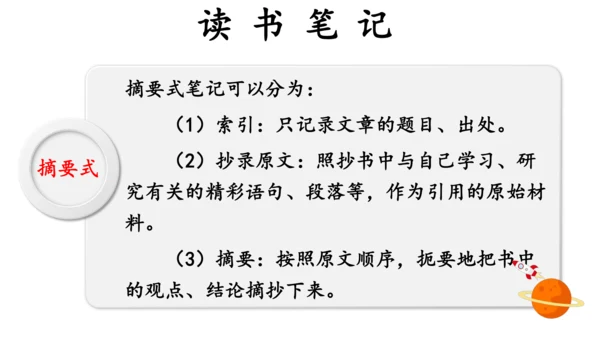 七年级上册第六单元综合性学习  文学部落 课件(共40张PPT)