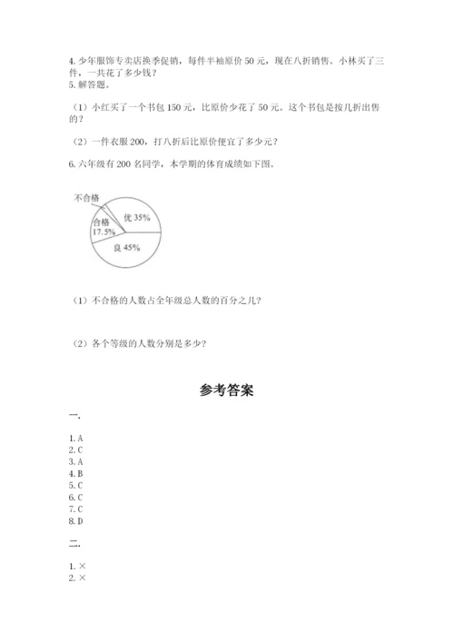 苏教版数学六年级下册试题期末模拟检测卷含答案（预热题）.docx