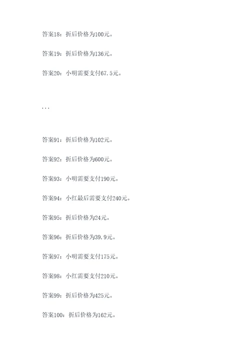 一下数学买东西计算题