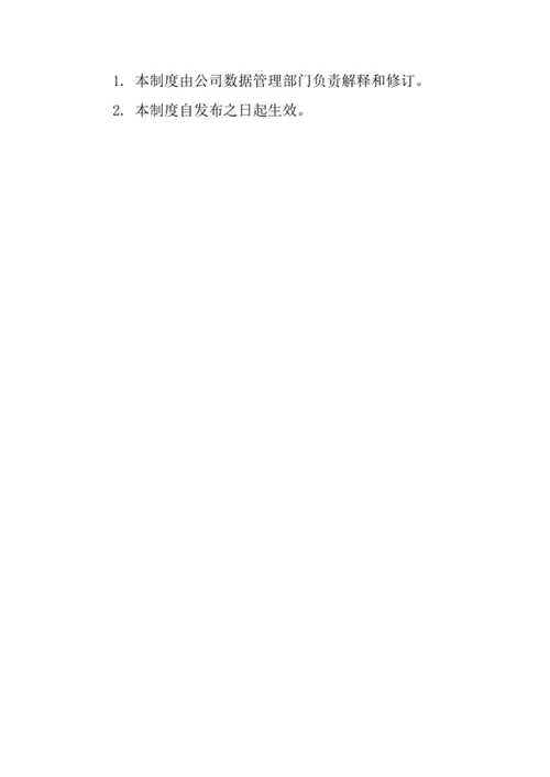 大型礼仪庆典活动策划公司数据管理制度
