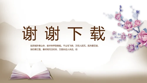 遇见最美教师感恩教师节动态PPT模板