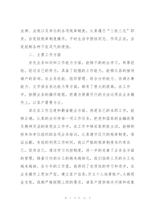 2022银行统计工作心得.docx