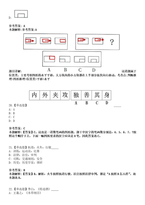 2022年10月吉林省梅河口市政务服务和数字化建设管理局补录4名综合窗口岗位工作人员的4笔试试题回忆版附答案详解