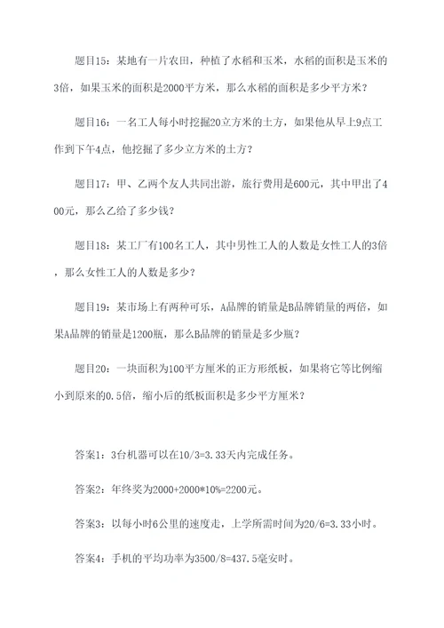 解比例应用题题