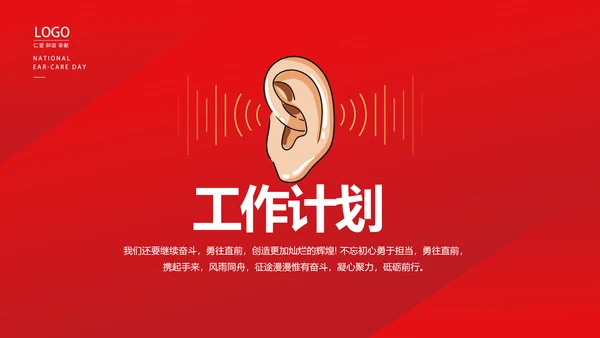 红色医疗耳科工作汇报动态PPT模板