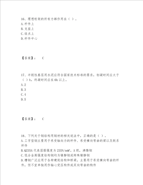 2022年最新质量员之市政质量基础知识题库大全附参考答案夺分金卷