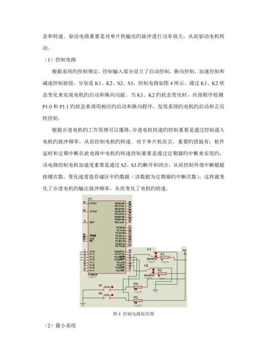 基于单片机的步进电机控制基础系统汇编及C语言程序各一个.docx