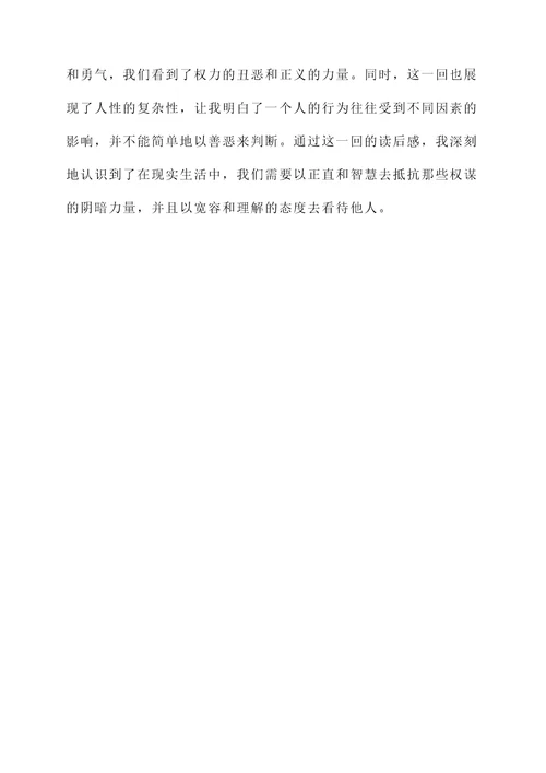 水浒传第88回读后感想