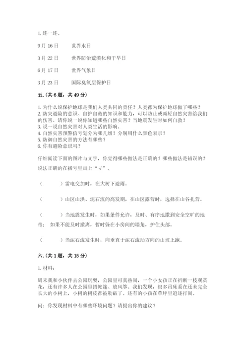 六年级下册道德与法治第二单元 爱护地球 共同责任 测试卷附答案ab卷.docx