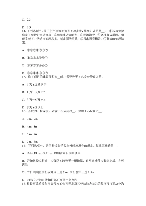 上半年广东省安全管理人员考试试题.docx