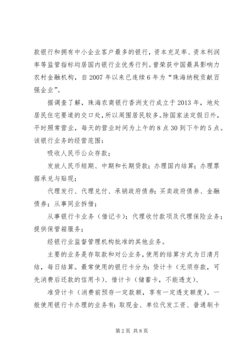 商业银行调研报告 (2).docx