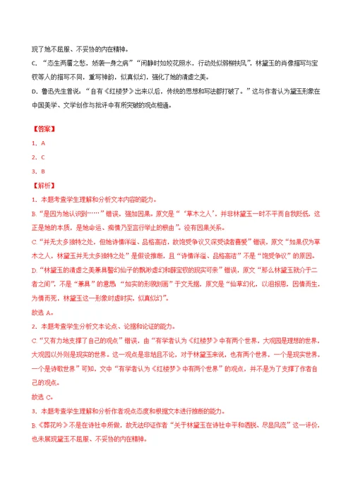 专题04   高一入学分班语文考试卷（一）（全国卷）（解析版）-高中语文试卷试题课件习题复习资料教案学案题集