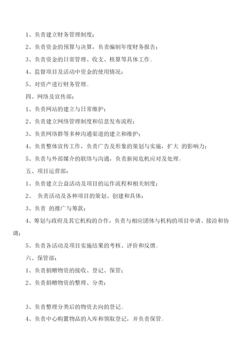 爱心公益协会规章制度(4篇).docx