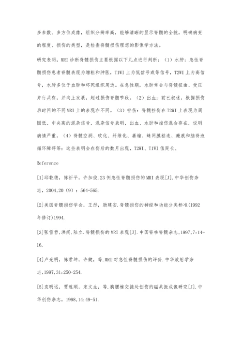 急性脊髓损伤的MRI表现.docx