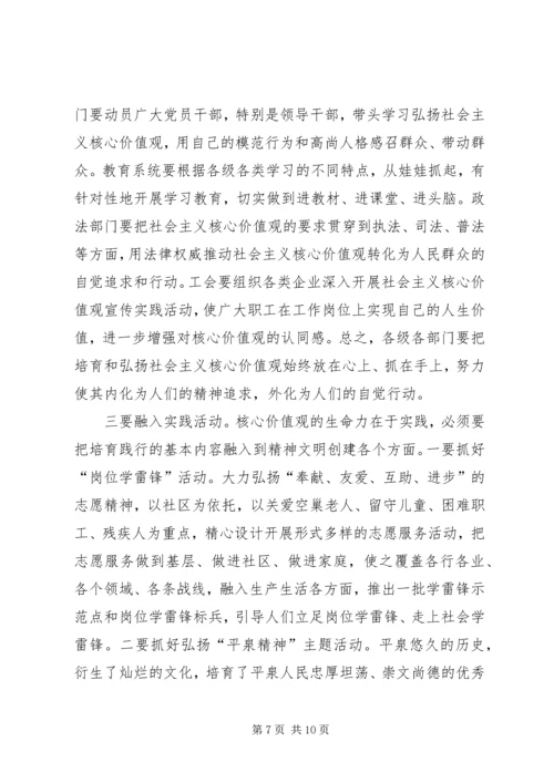 县委领导在全县培育和践行社会主义核心价值观工作推进会议上的讲话.docx