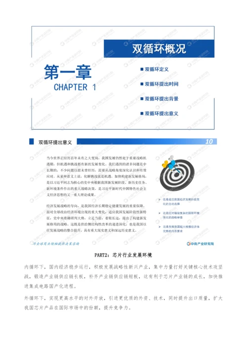 双循环专题-2021年中国芯片产业市场前景及投资研究报告.docx