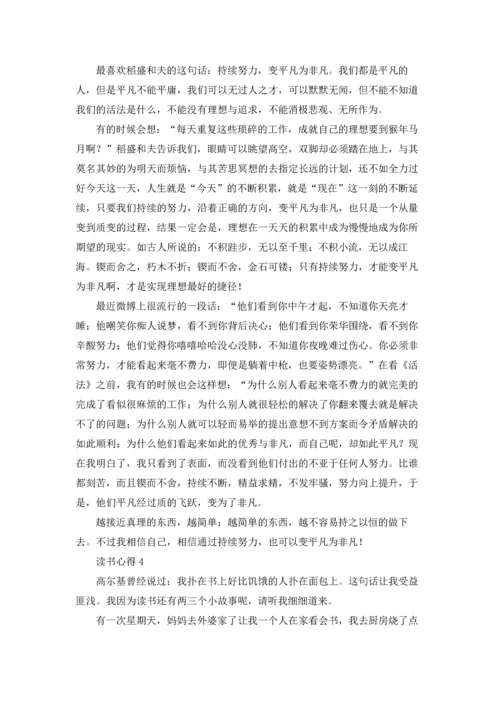 初三主题读书心得600字.docx