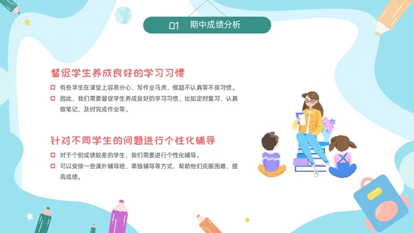 期中质量分析彩色卡通风小学一年级期中家长会PPT
