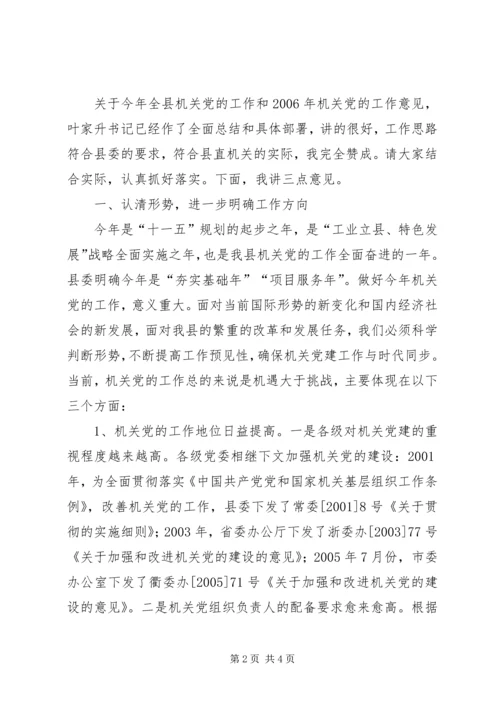 县委副书记在全县机关党的工作会议上的讲话 (4).docx